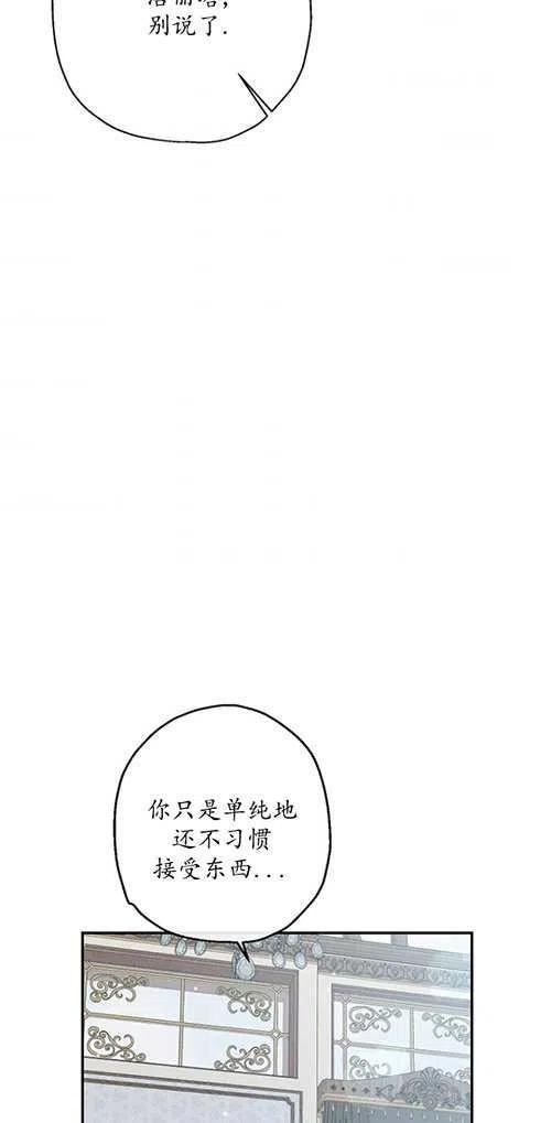 当伯爵家的私生女结婚时漫画,第42话26图