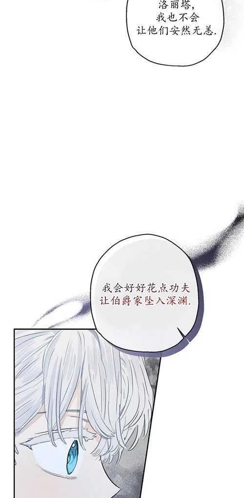 当伯爵家的私生女结婚时漫画,第42话30图