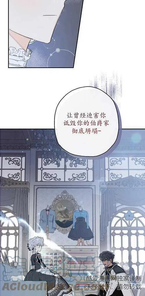 当伯爵家的私生女结婚时漫画,第42话31图