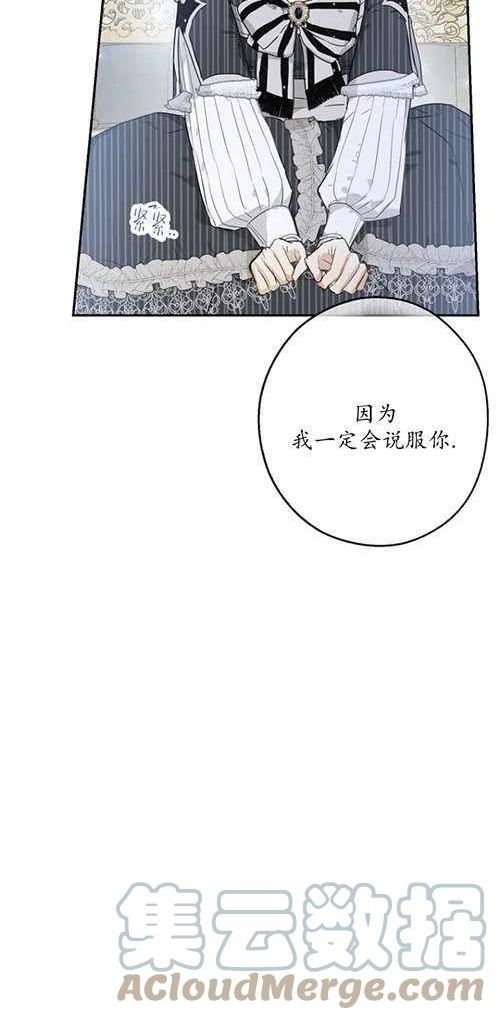 当伯爵家的私生女结婚时漫画,第42话34图