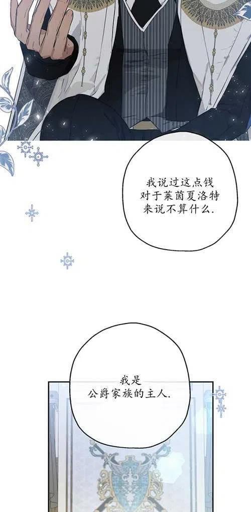 当伯爵家的私生女结婚时漫画,第42话38图