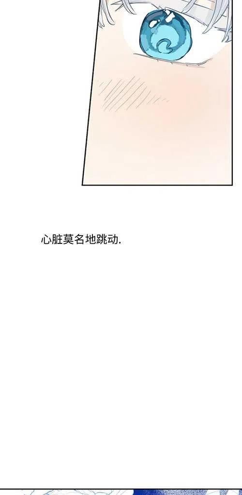 当伯爵家的私生女结婚时漫画,第42话41图