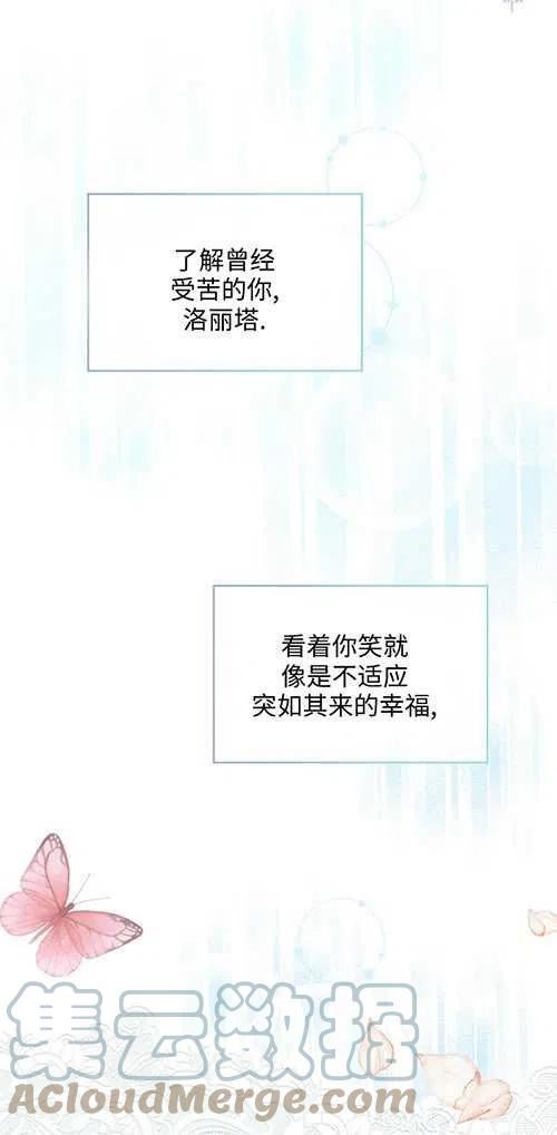 当伯爵家的私生女结婚时漫画,第42话52图