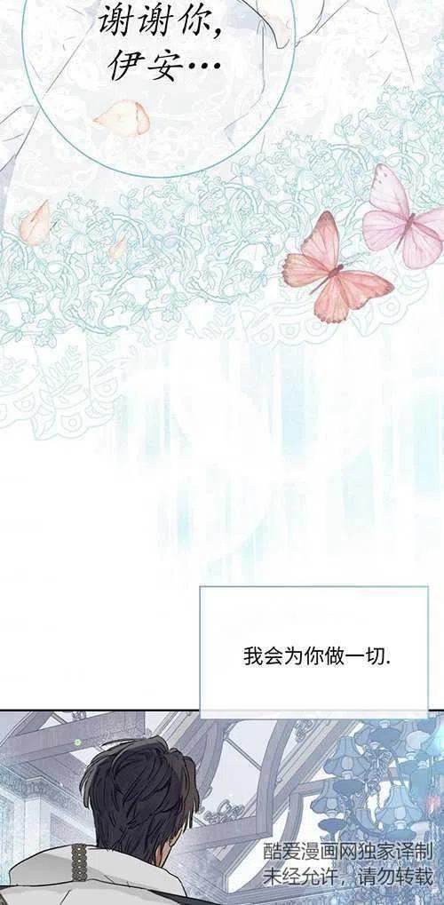 当伯爵家的私生女结婚时漫画,第42话54图