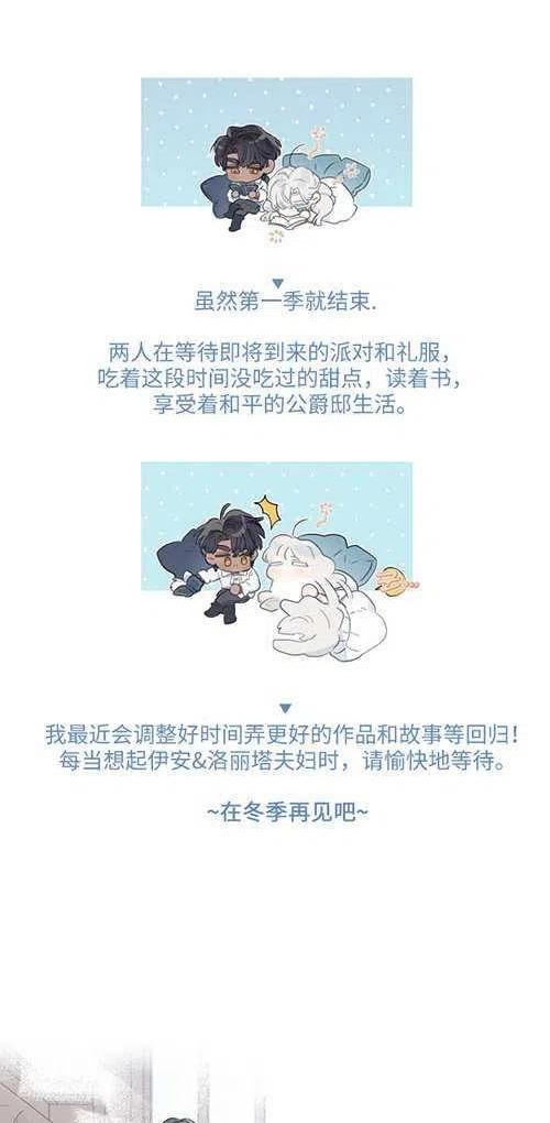 当伯爵家的私生女结婚时漫画,第42话59图