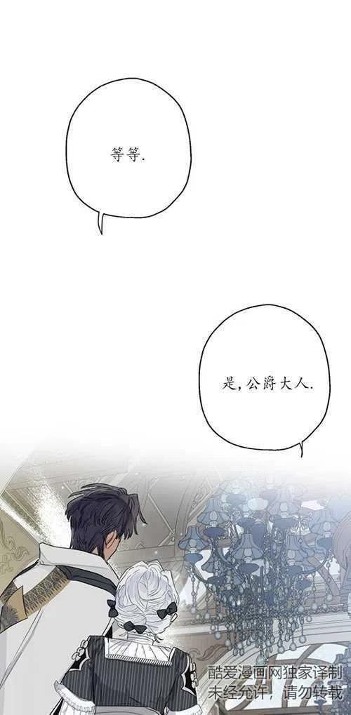 当伯爵家的私生女结婚时漫画,第42话9图