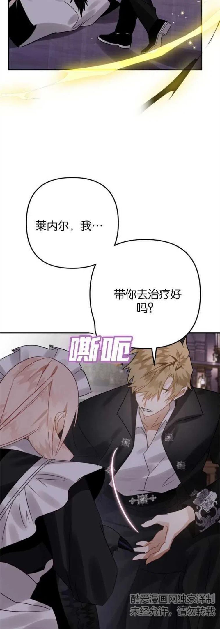 偏偏是成为了乌鸦韩漫漫画,第19话42图