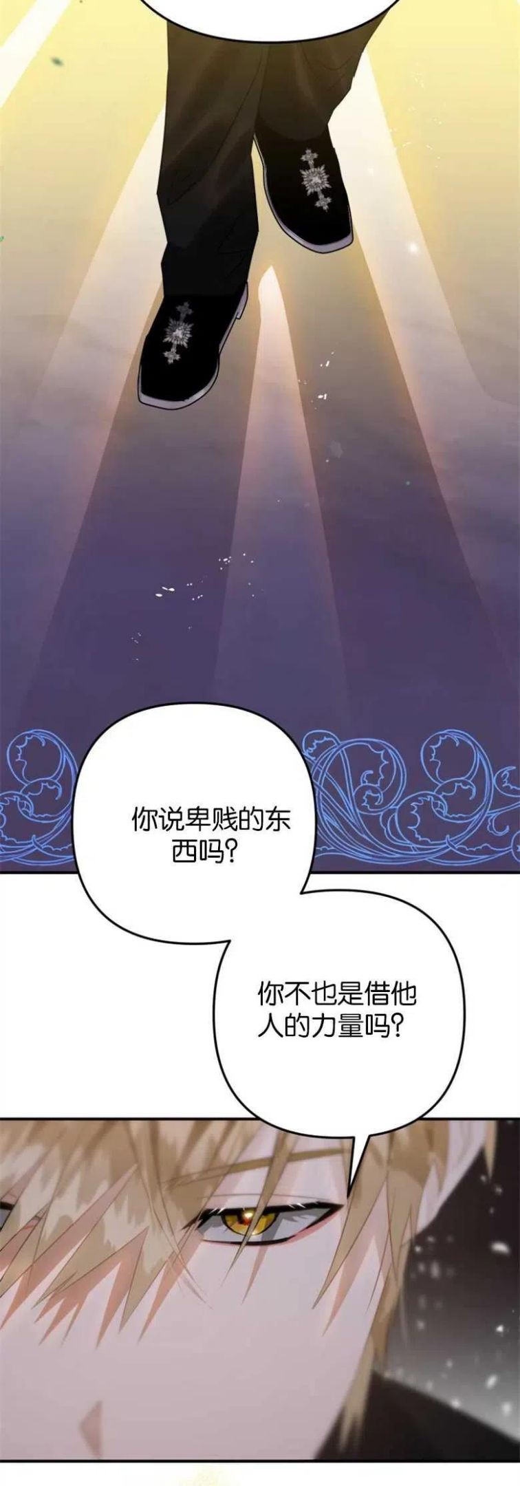 偏偏是成为了乌鸦韩漫漫画,第19话14图