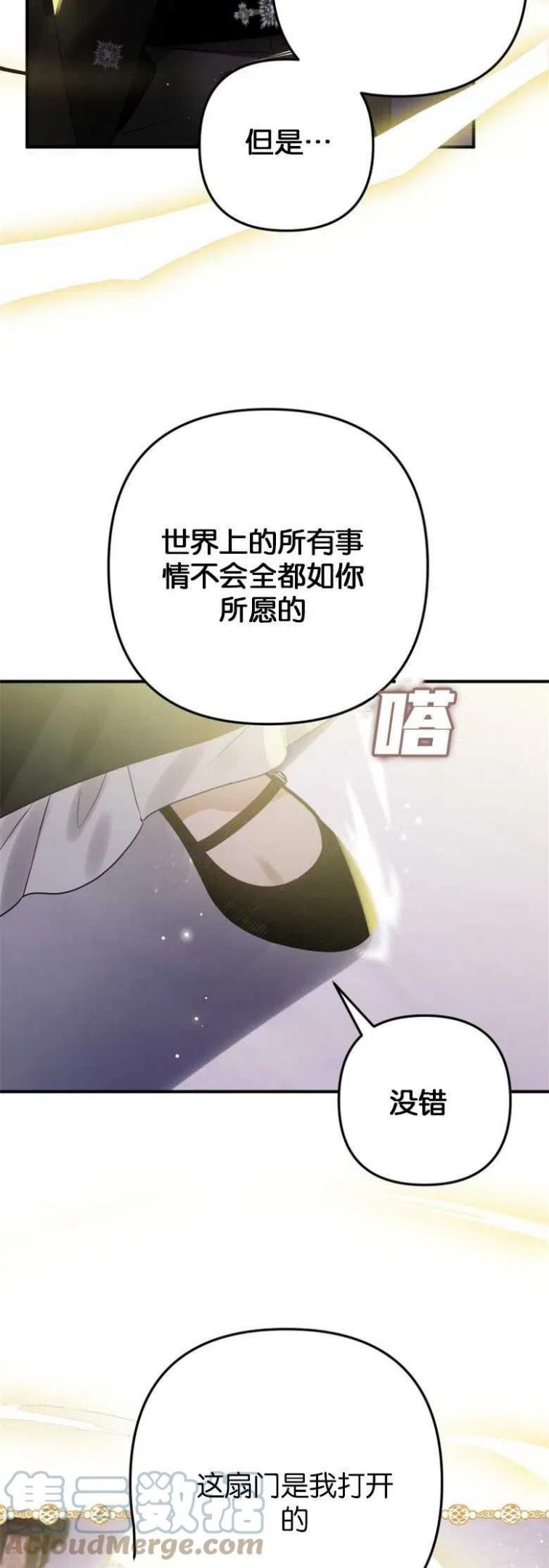 偏偏是成为了乌鸦韩漫漫画,第19话7图