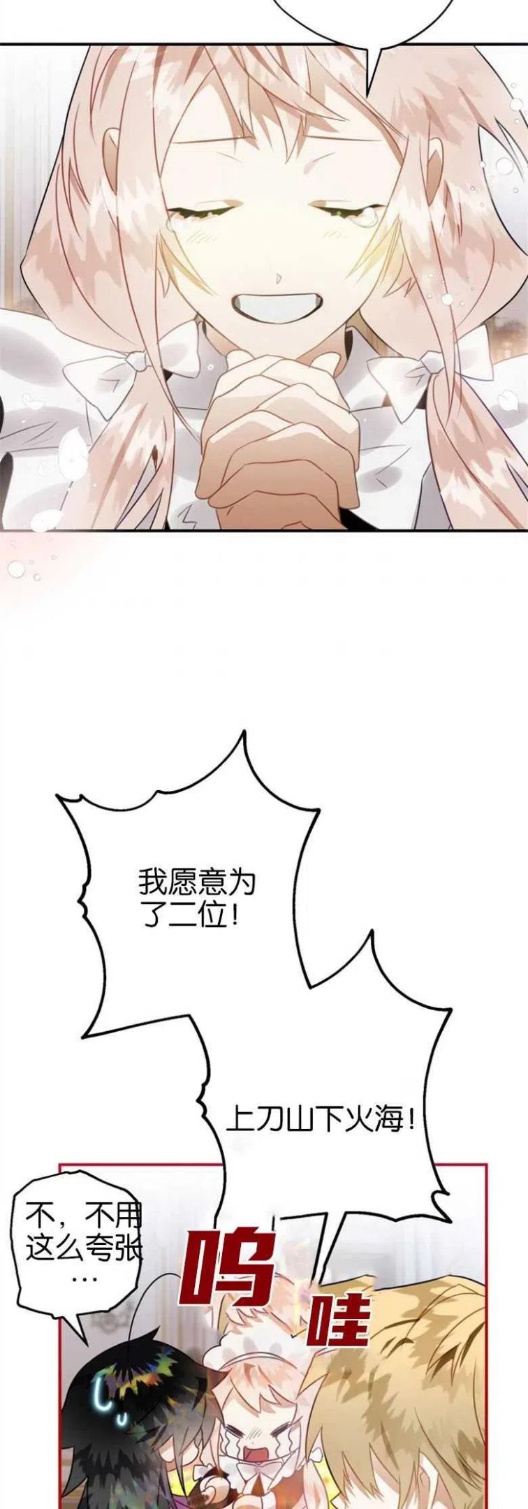 偏偏是成为了乌鸦漫画免费观看漫画,第21话26图