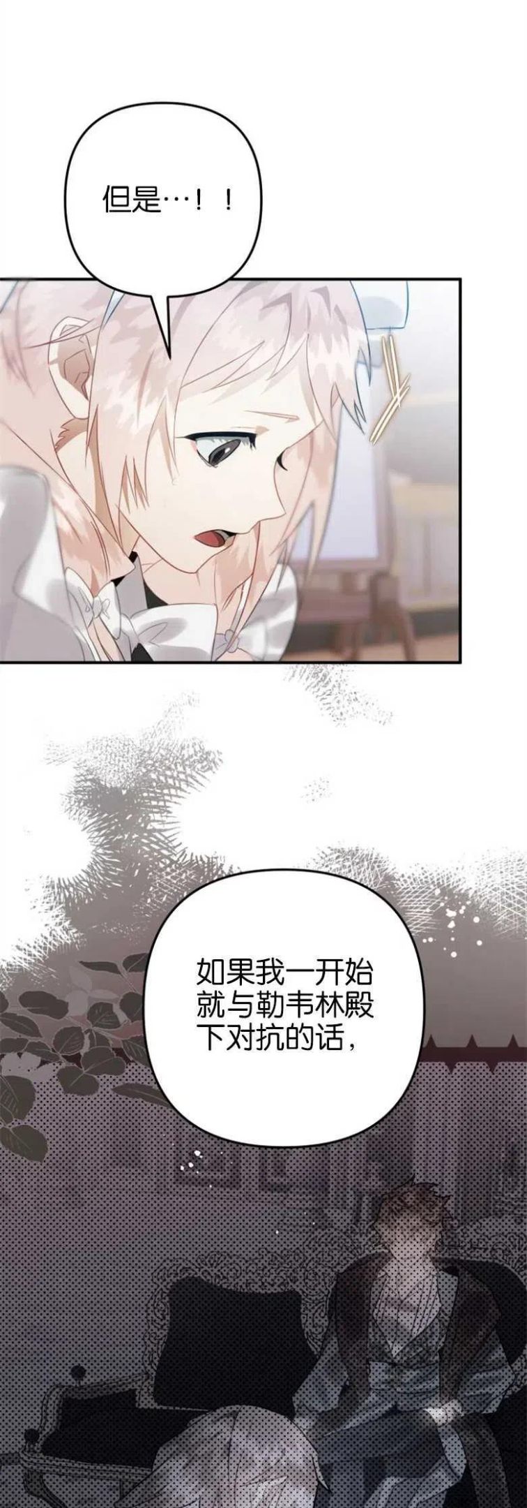 偏偏是成为了乌鸦漫画免费观看漫画,第21话12图