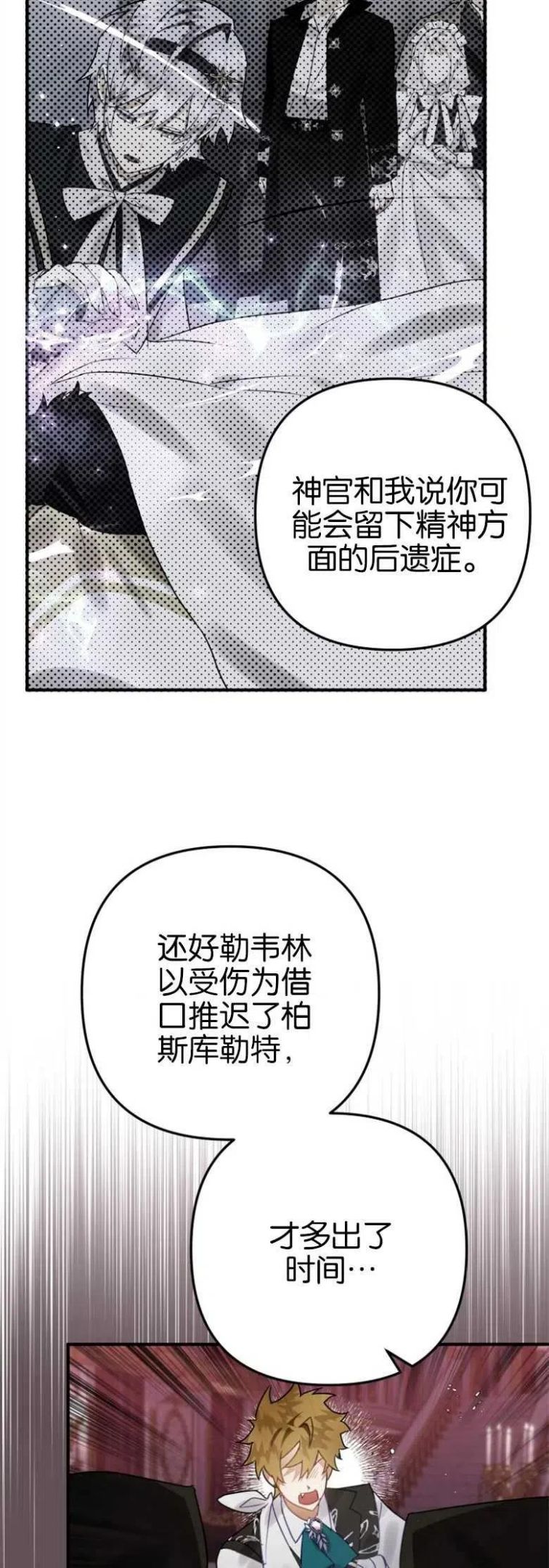 偏偏是成为了乌鸦漫画免费观看漫画,第21话45图