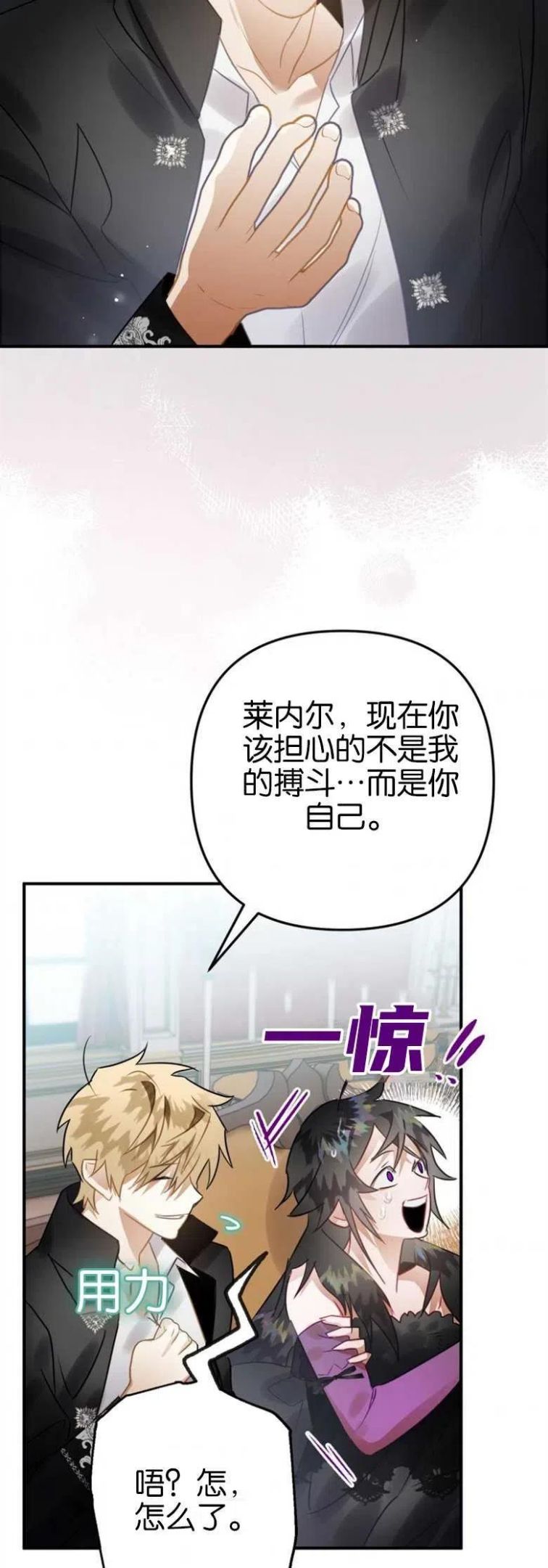 偏偏是成为了乌鸦漫画免费观看漫画,第21话39图