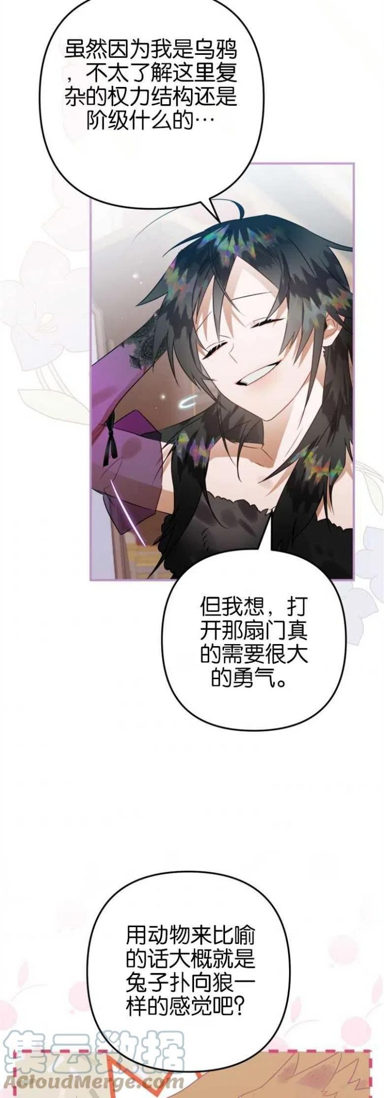 偏偏是成为了乌鸦漫画免费观看漫画,第21话16图