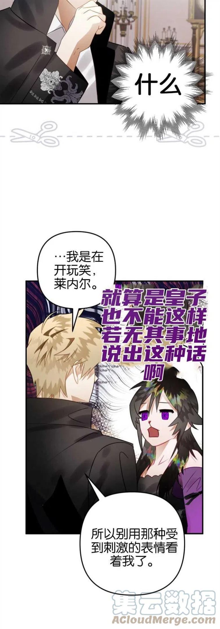 偏偏是成为了乌鸦漫画免费观看漫画,第21话31图