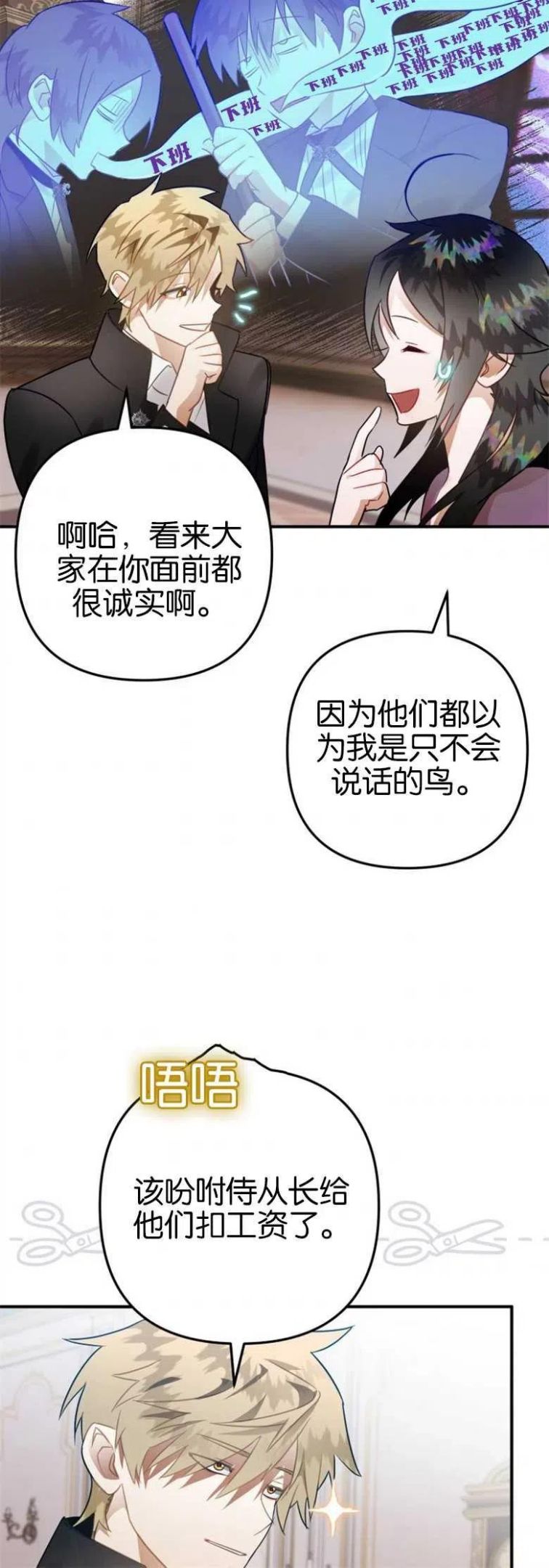 偏偏是成为了乌鸦漫画免费观看漫画,第21话30图