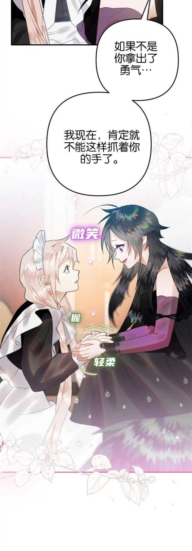 偏偏是成为了乌鸦漫画免费观看漫画,第21话18图