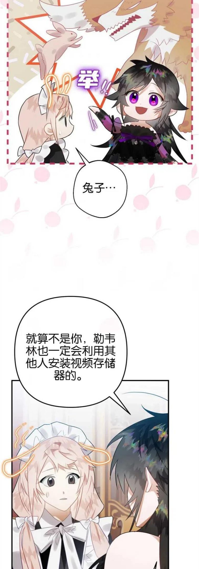 偏偏是成为了乌鸦漫画免费观看漫画,第21话17图