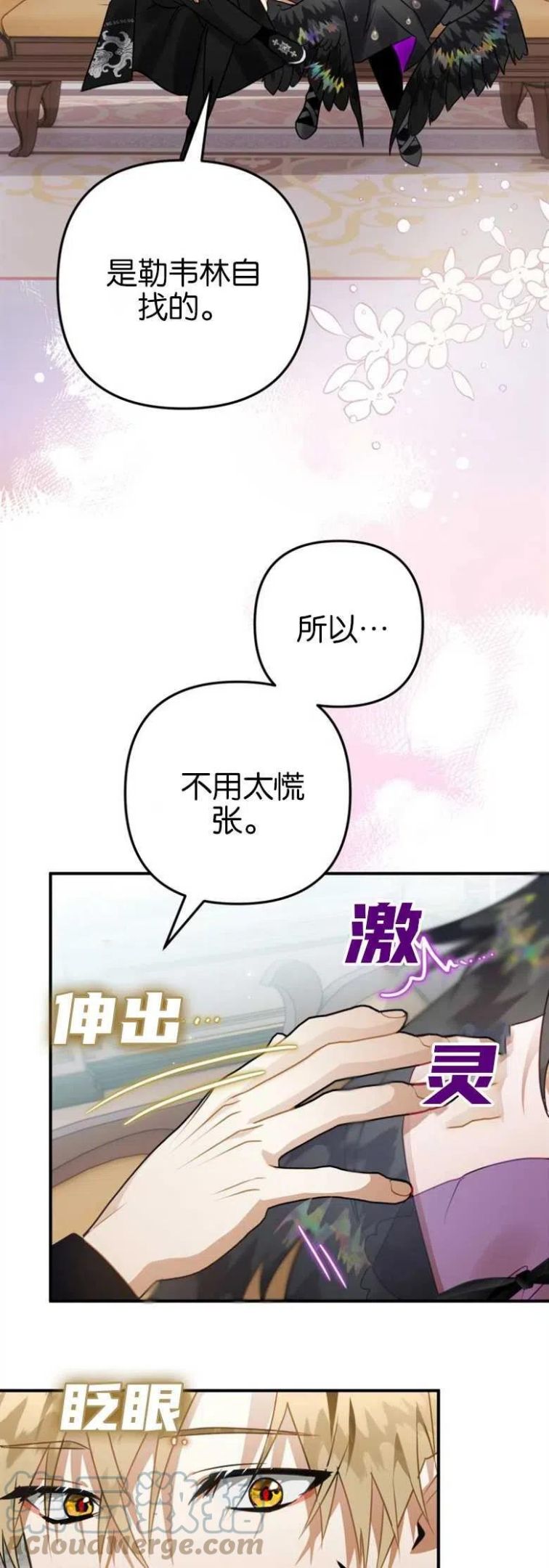 偏偏是成为了乌鸦漫画免费观看漫画,第21话37图