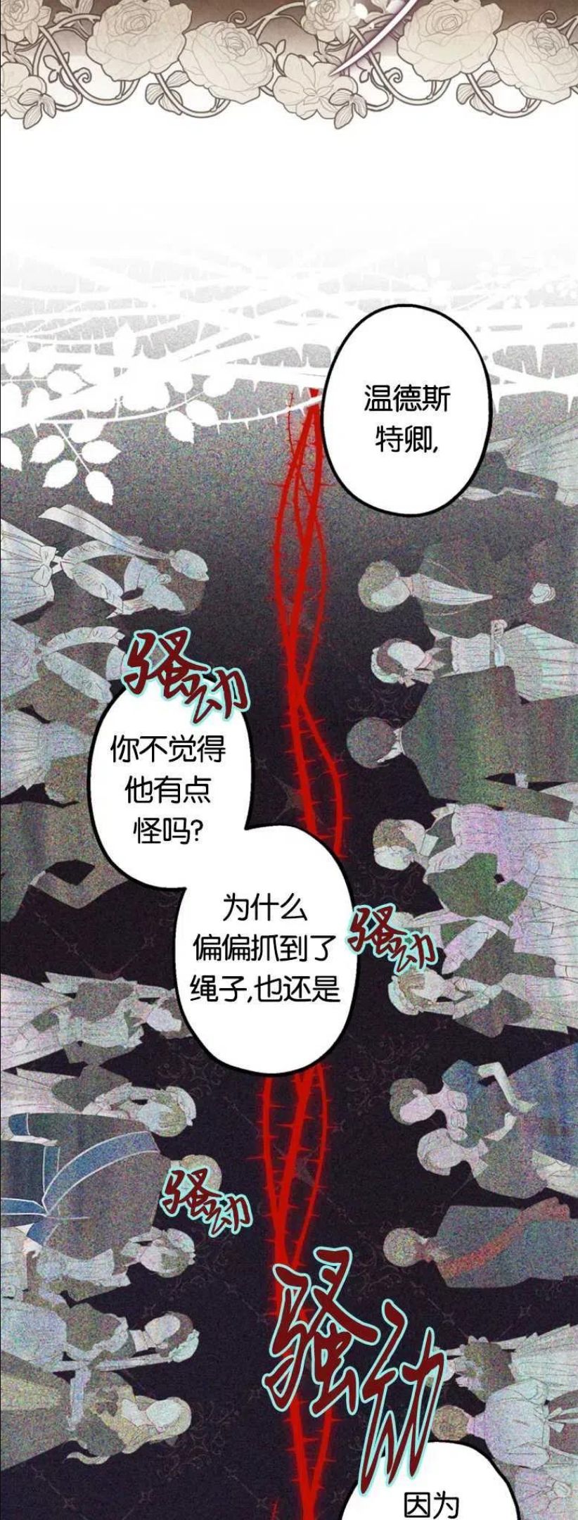 偏偏是成为了乌鸦漫画,第22话14图