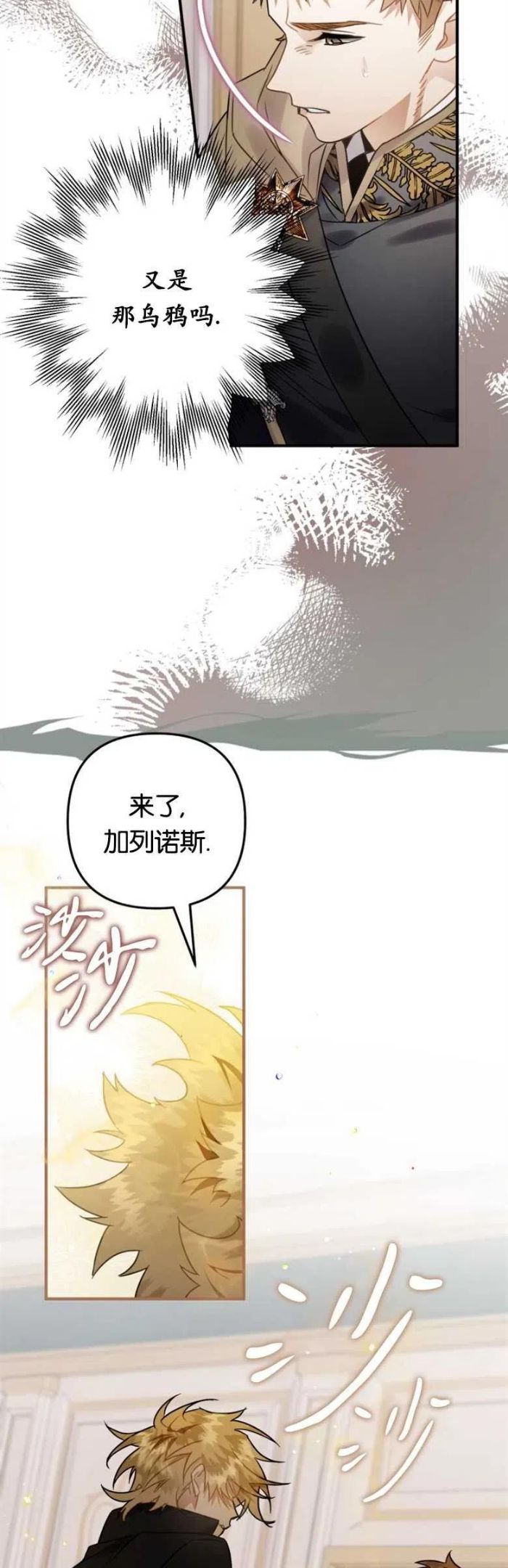 偏偏是成为了乌鸦漫画,第22话9图