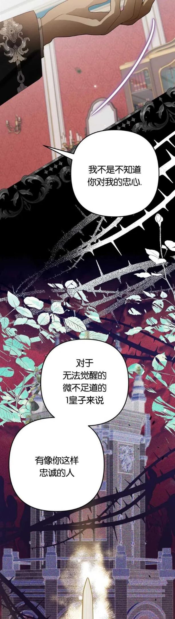 偏偏是成为了乌鸦漫画,第22话29图