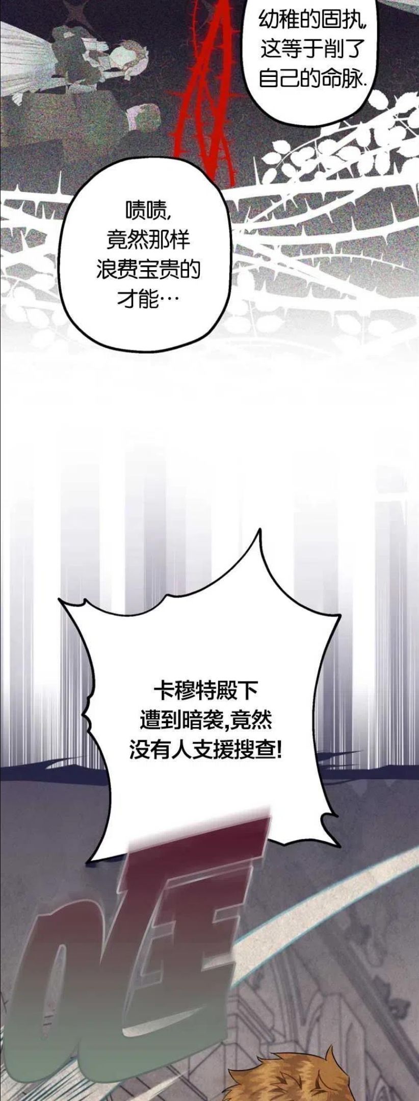 偏偏是成为了乌鸦漫画,第22话15图