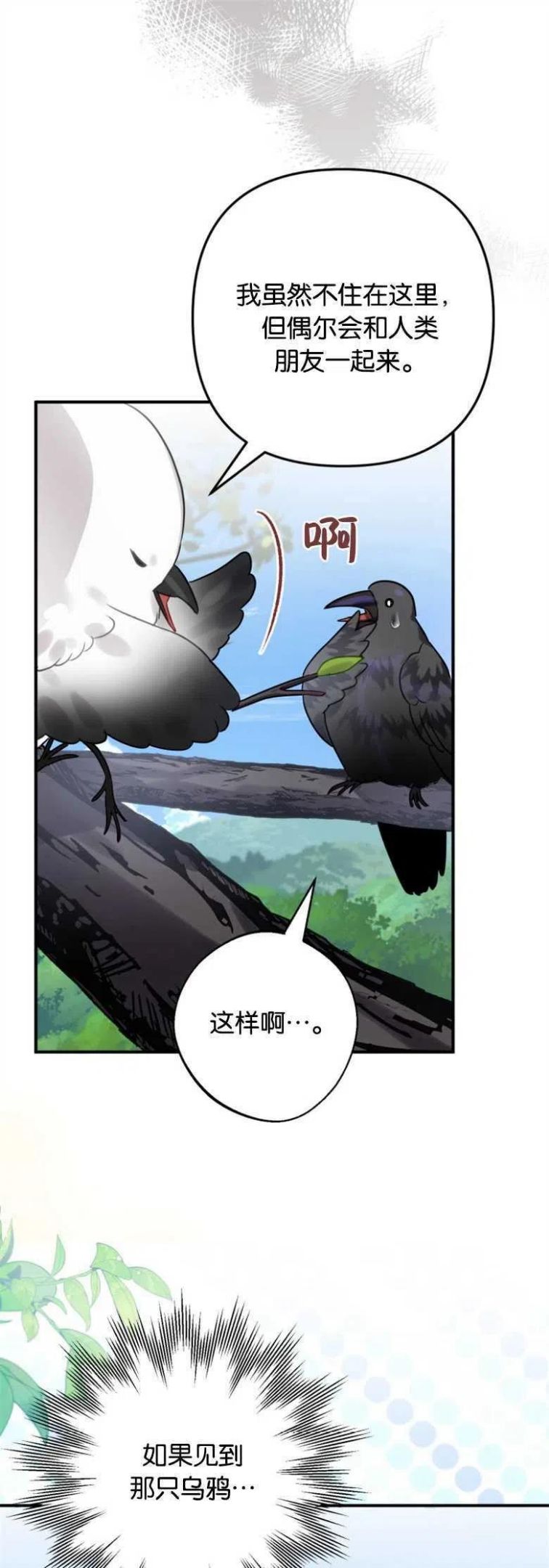 偏偏是成为了乌鸦漫画,第24话11图