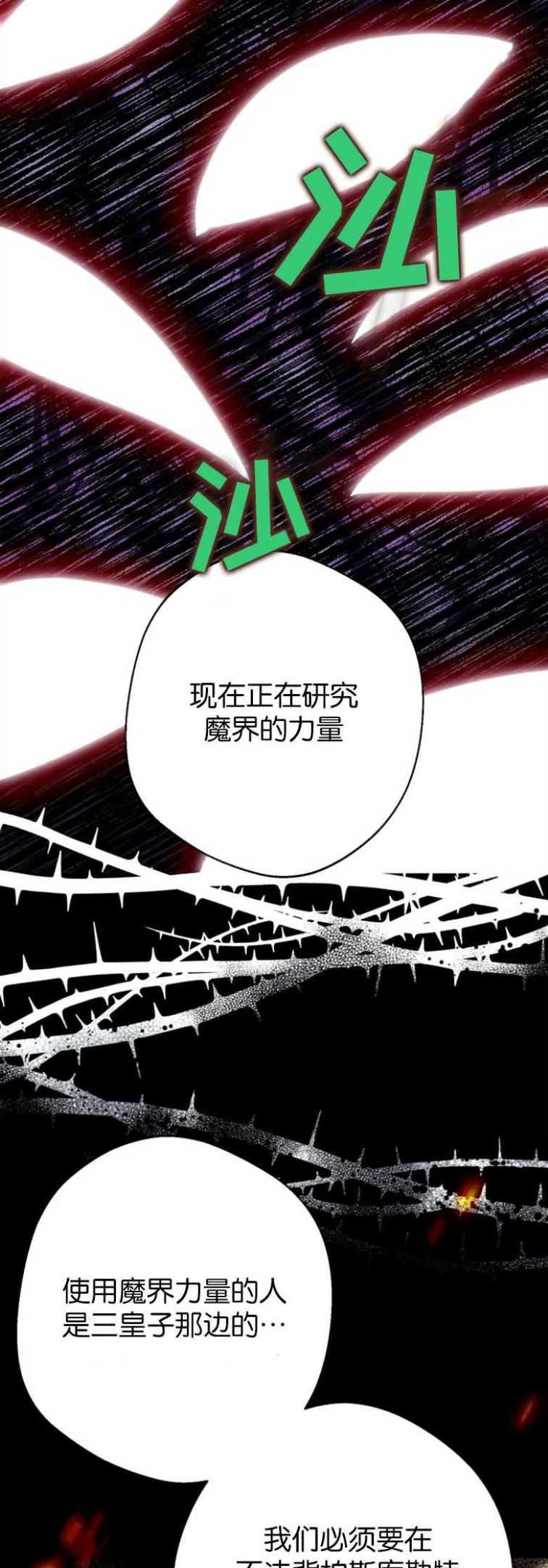 偏偏是成为了乌鸦漫画,第25话27图