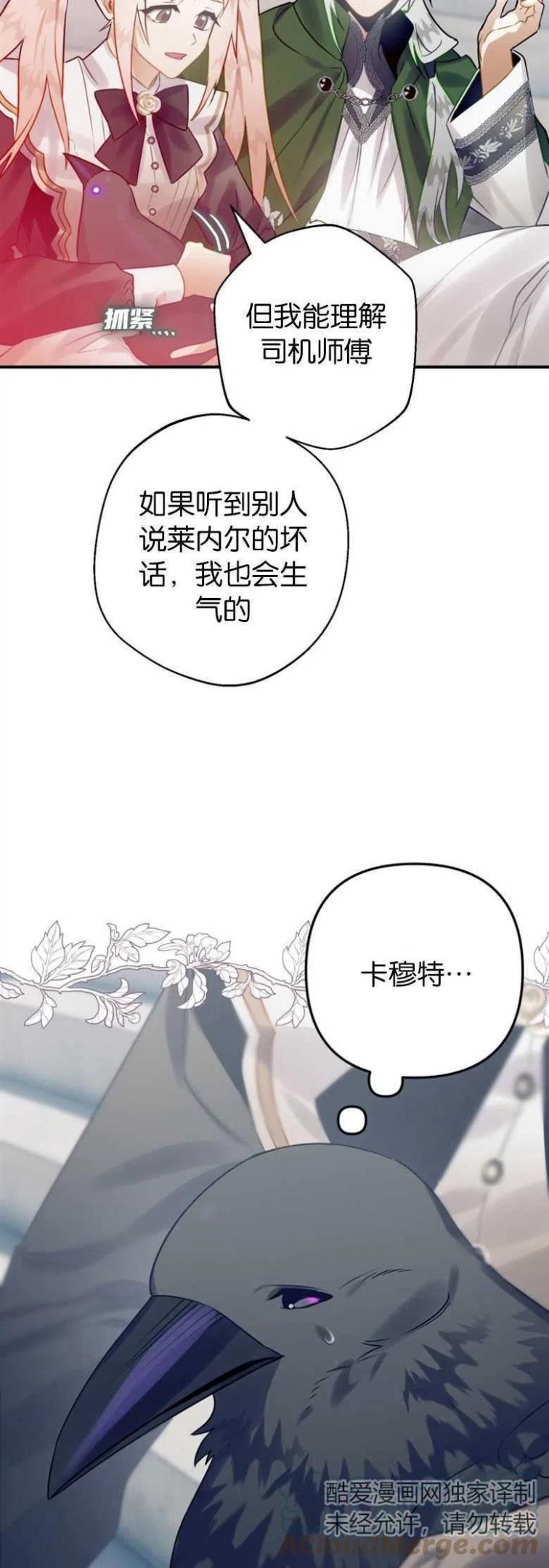 偏偏是成为了乌鸦漫画,第26话4图