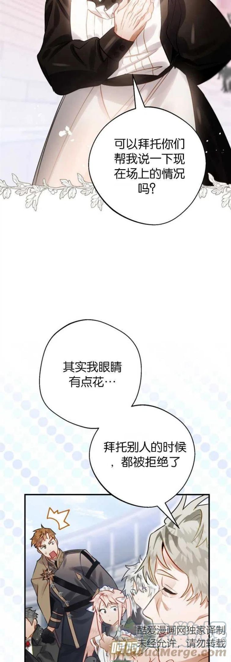 偏偏是成为了乌鸦漫画,第26话40图