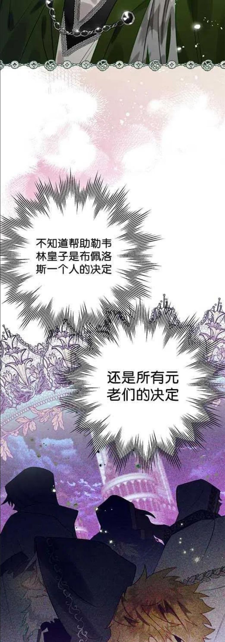 偏偏是成为了乌鸦韩漫漫画,第27话27图