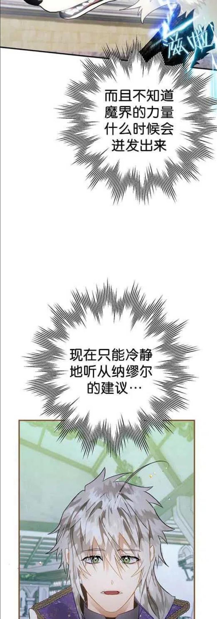 偏偏是成为了乌鸦韩漫漫画,第27话14图