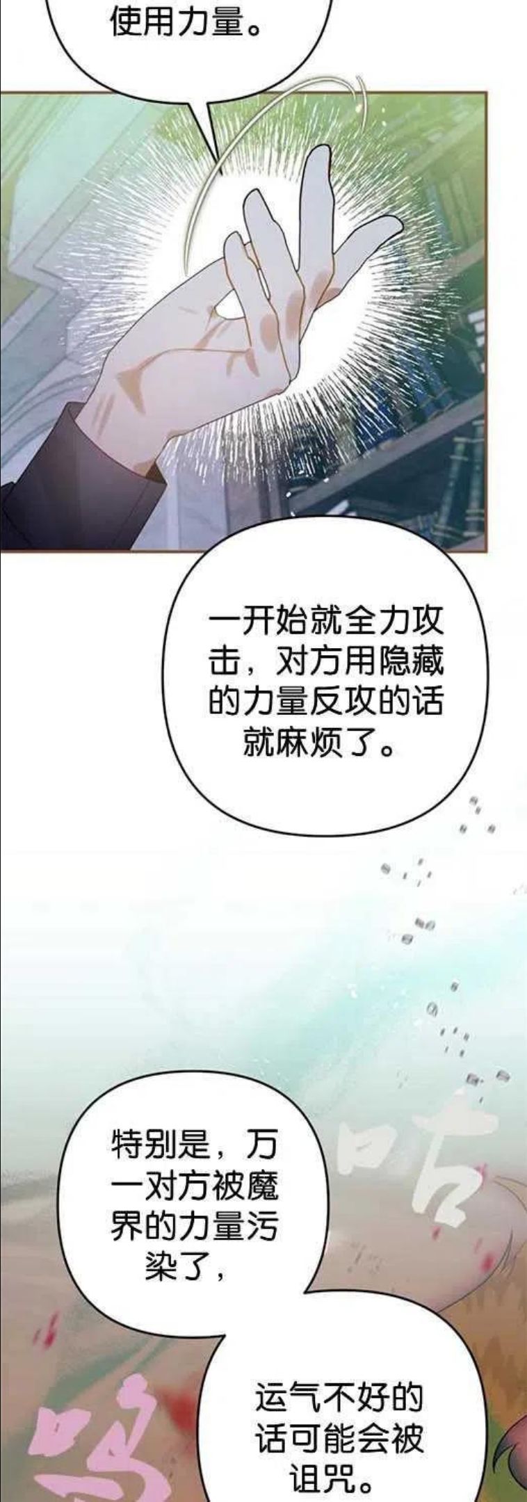 偏偏是成为了乌鸦韩漫漫画,第27话17图