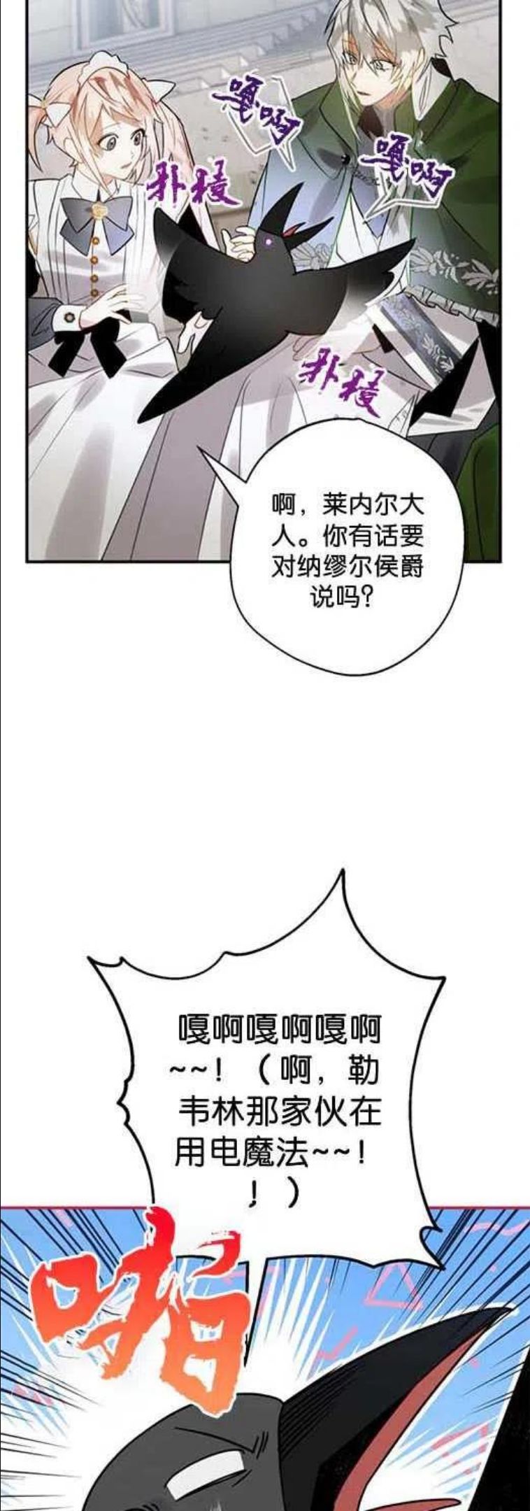 偏偏是成为了乌鸦韩漫漫画,第27话33图