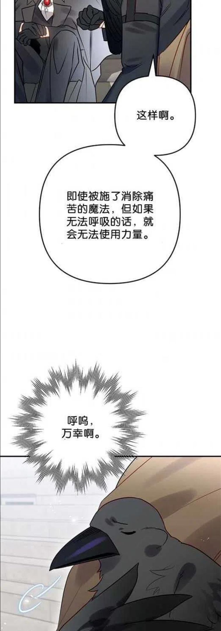 偏偏是成为了乌鸦韩漫漫画,第27话53图