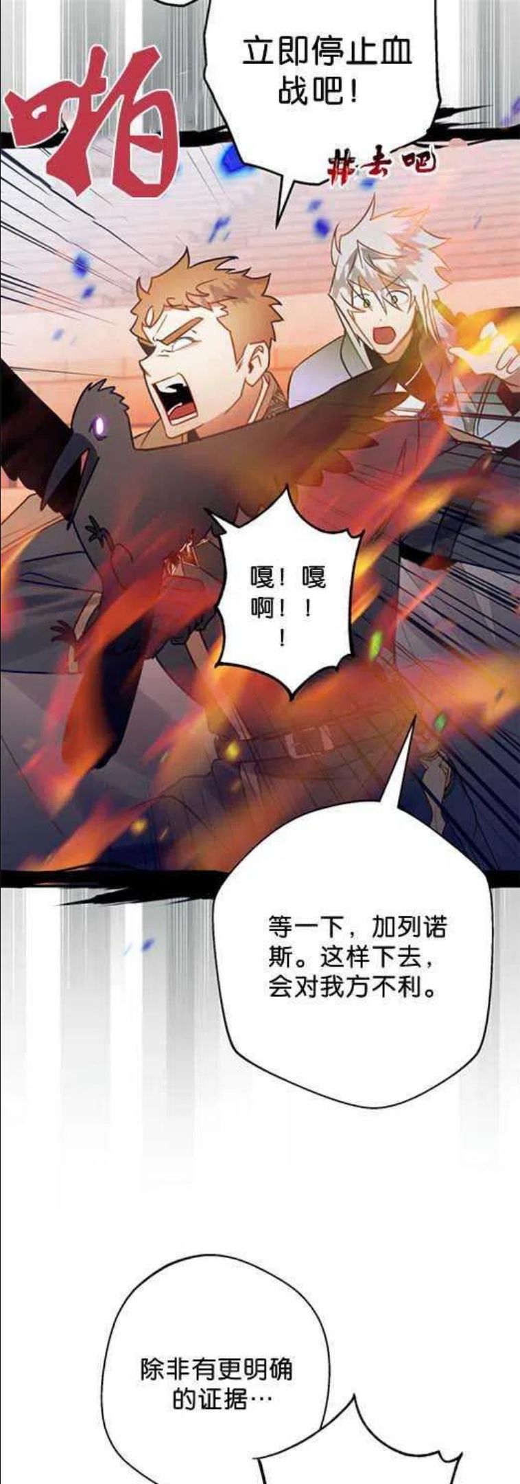 偏偏是成为了乌鸦韩漫漫画,第27话41图