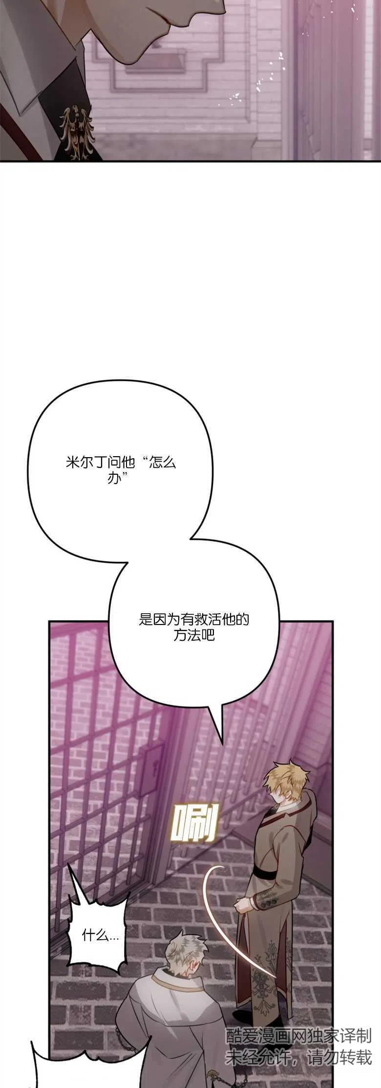 偏偏是成为了乌鸦漫画,第33话6图