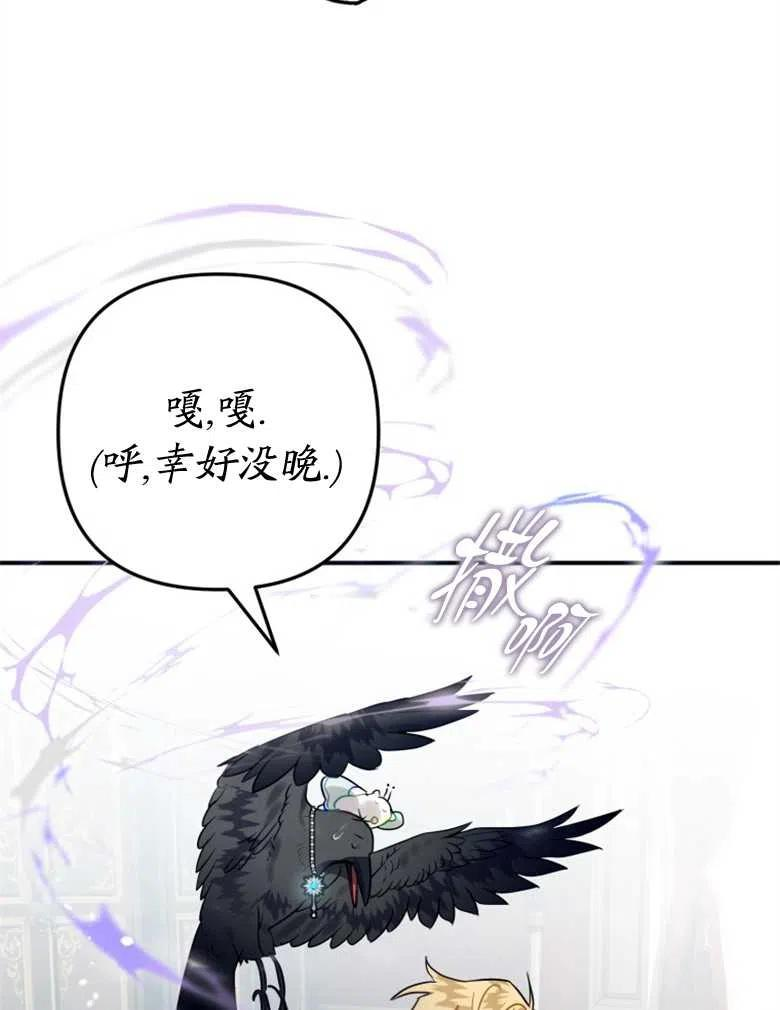 偏偏是成为了乌鸦漫画,第36话132图