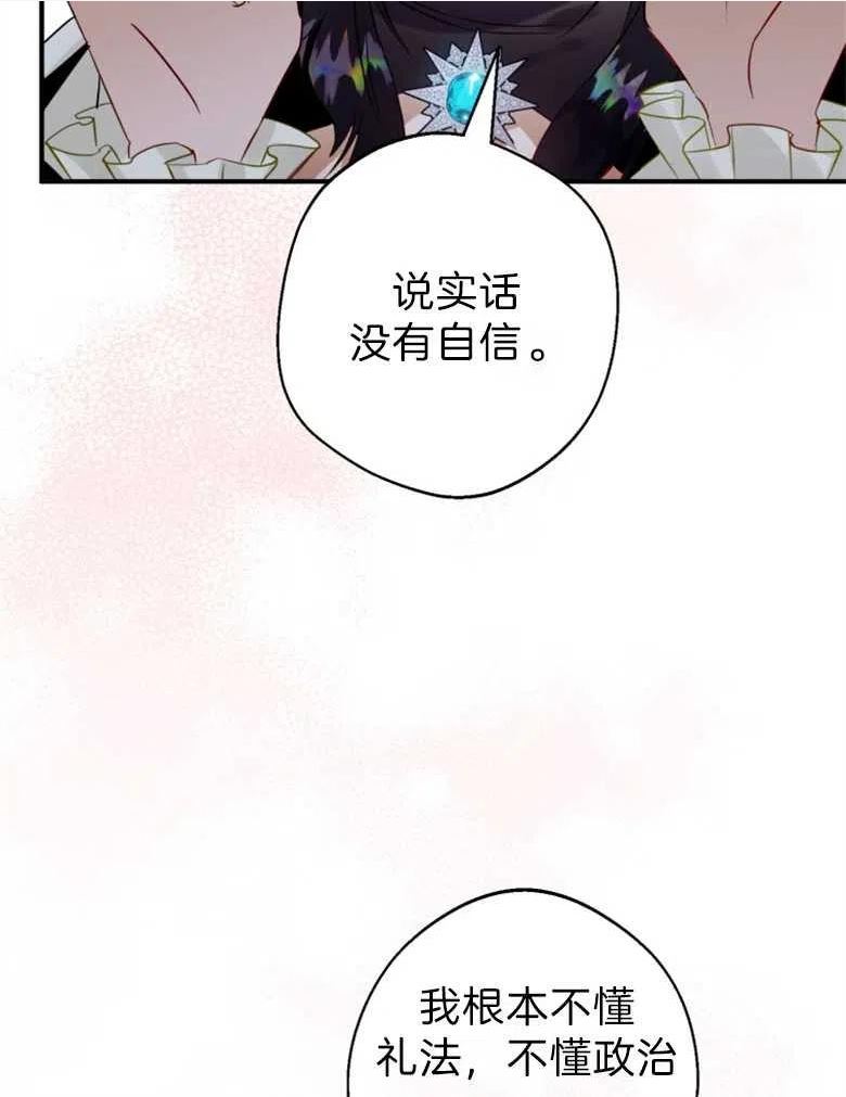 偏偏是成为了乌鸦19漫画,第37话120图