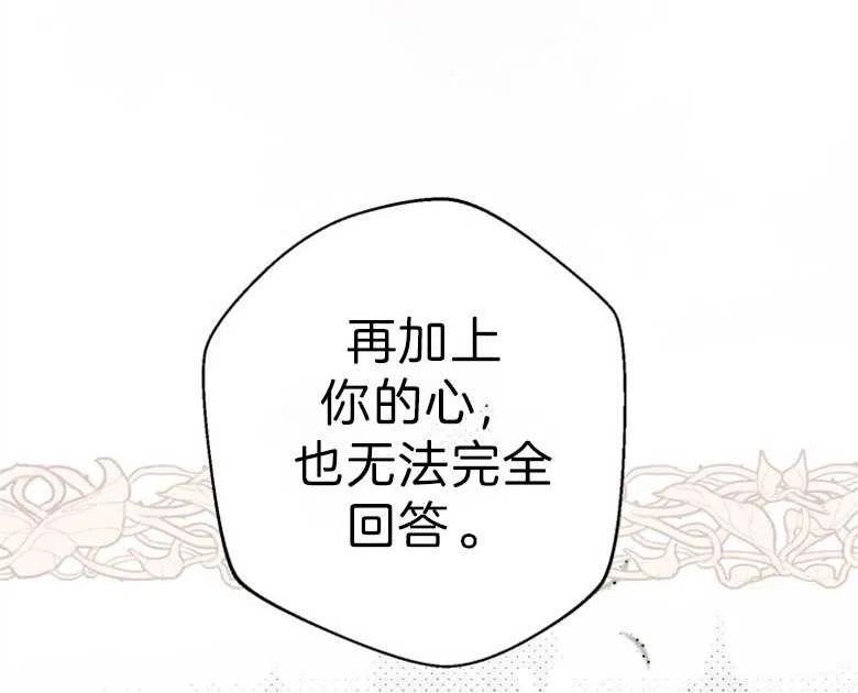 偏偏是成为了乌鸦19漫画,第37话122图