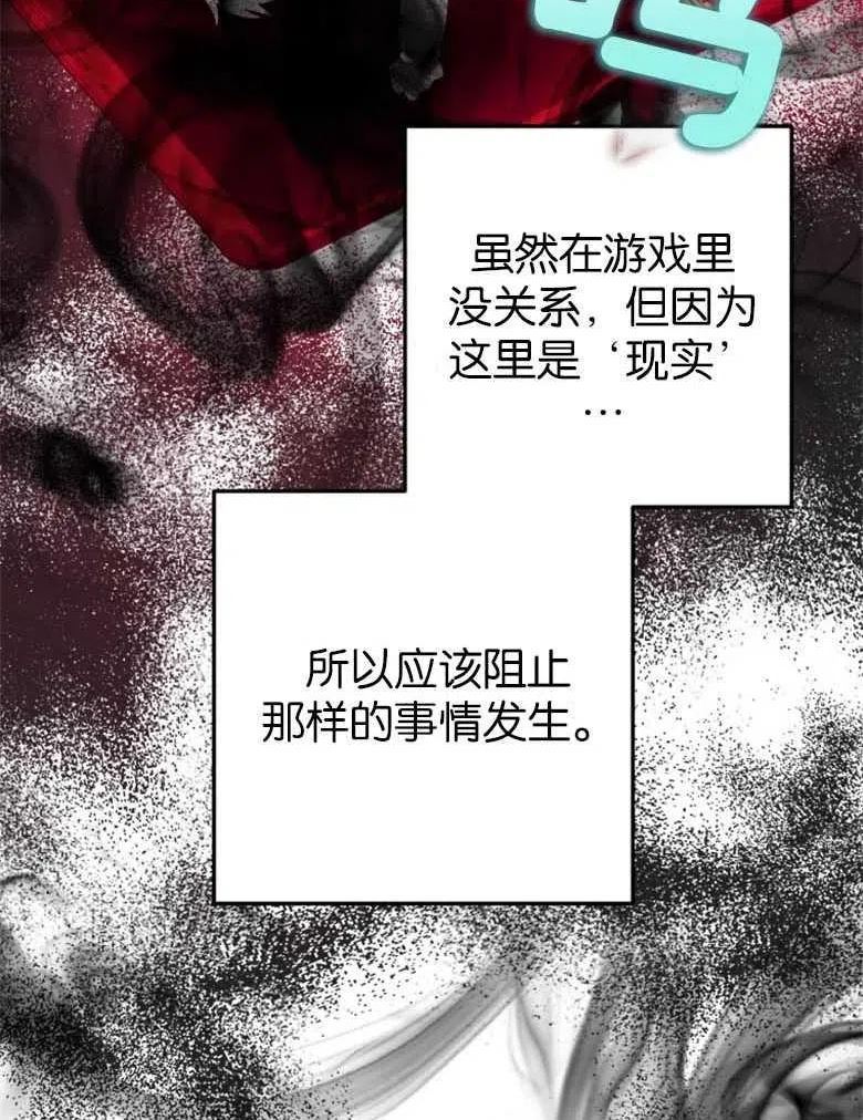 偏偏是成为了乌鸦漫画免费观看漫画,第38话107图