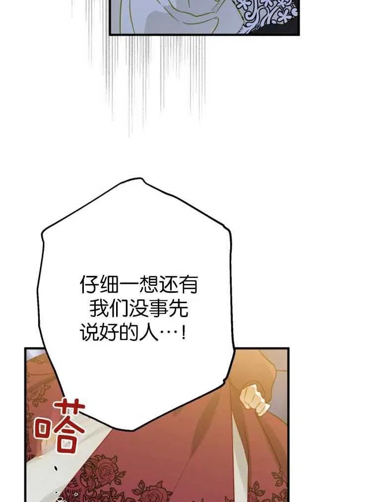 偏偏是成为了乌鸦漫画免费观看漫画,第38话138图