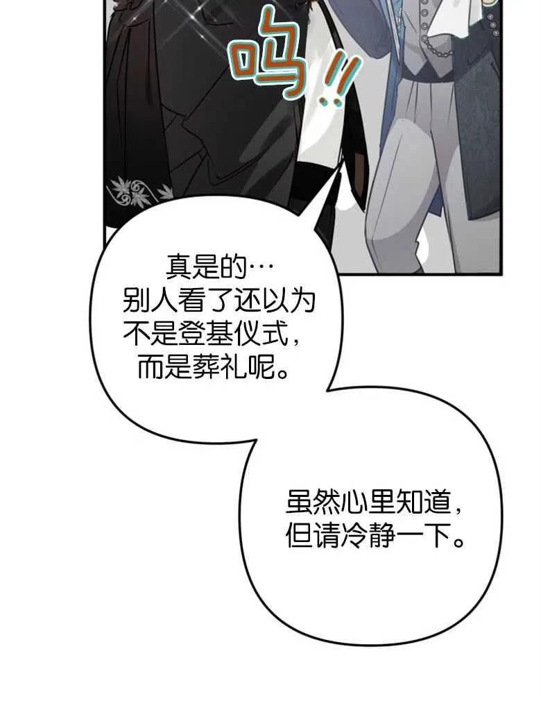 偏偏是成为了乌鸦漫画免费观看漫画,第38话16图