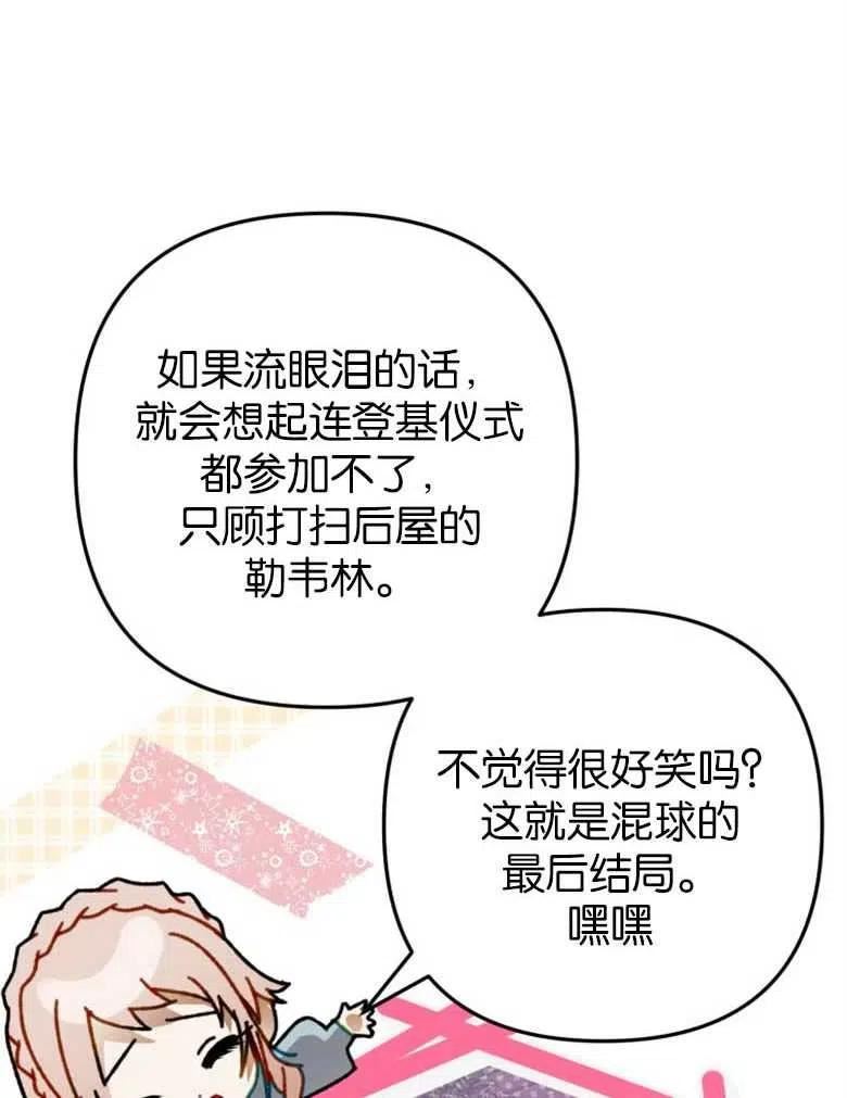 偏偏是成为了乌鸦漫画免费观看漫画,第38话19图