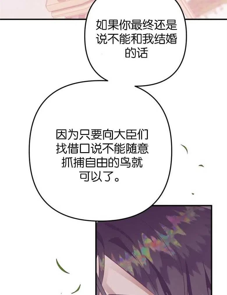 偏偏是成为了乌鸦漫画免费观看漫画,第38话83图