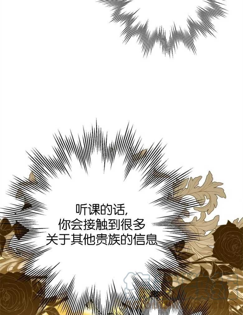 偏偏是成为了乌鸦漫画,第39话117图