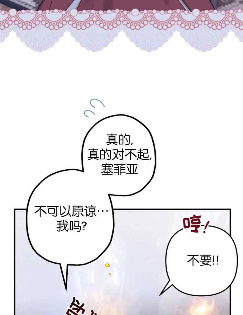 偏偏是成为了乌鸦漫画,第39话3图