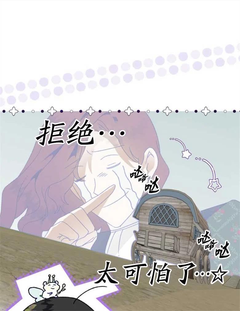 偏偏变成了乌鸦漫画,第41话100图