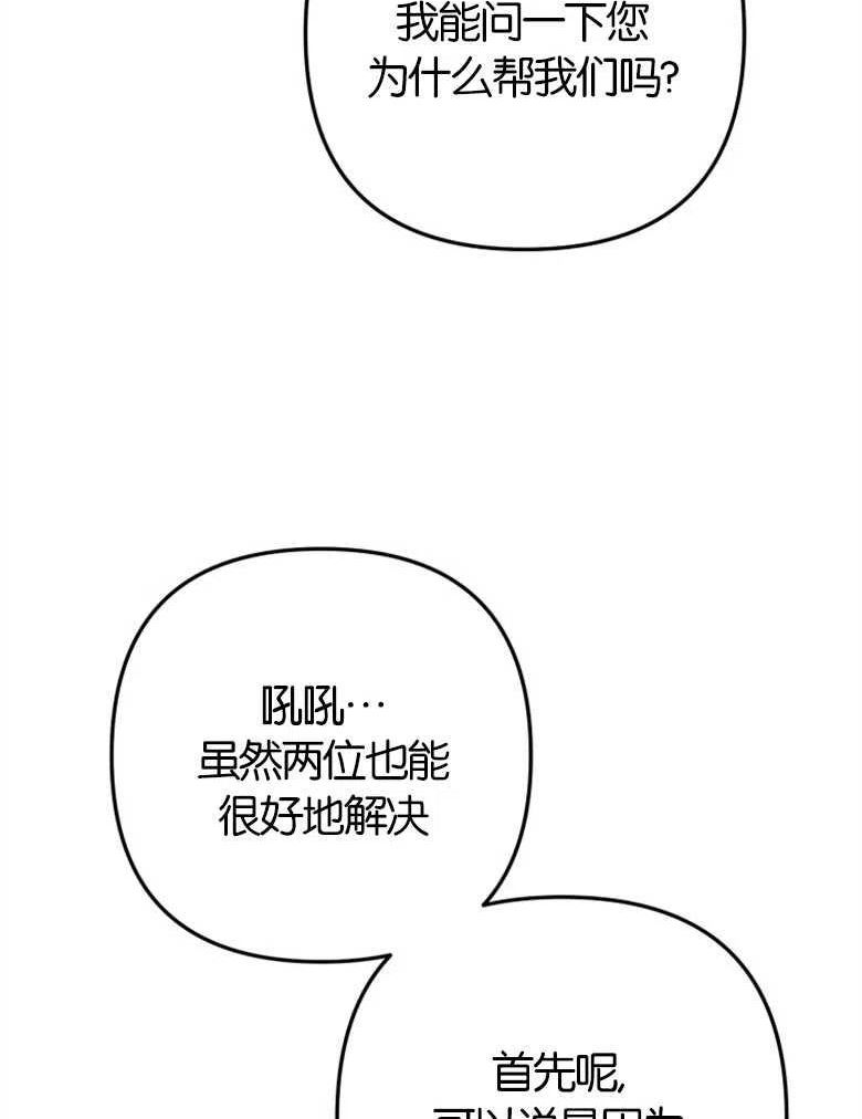 偏偏变成了乌鸦漫画,第41话103图